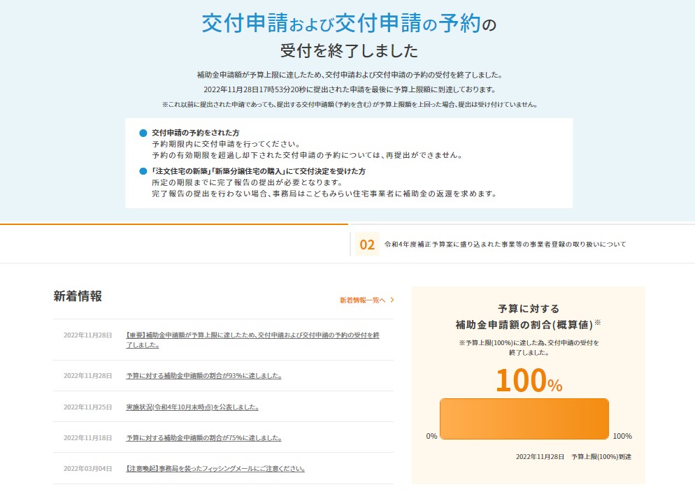 補助金】 令和４年度グリーン化事業 第Ⅱ期先着順方式 12/5(月）物件