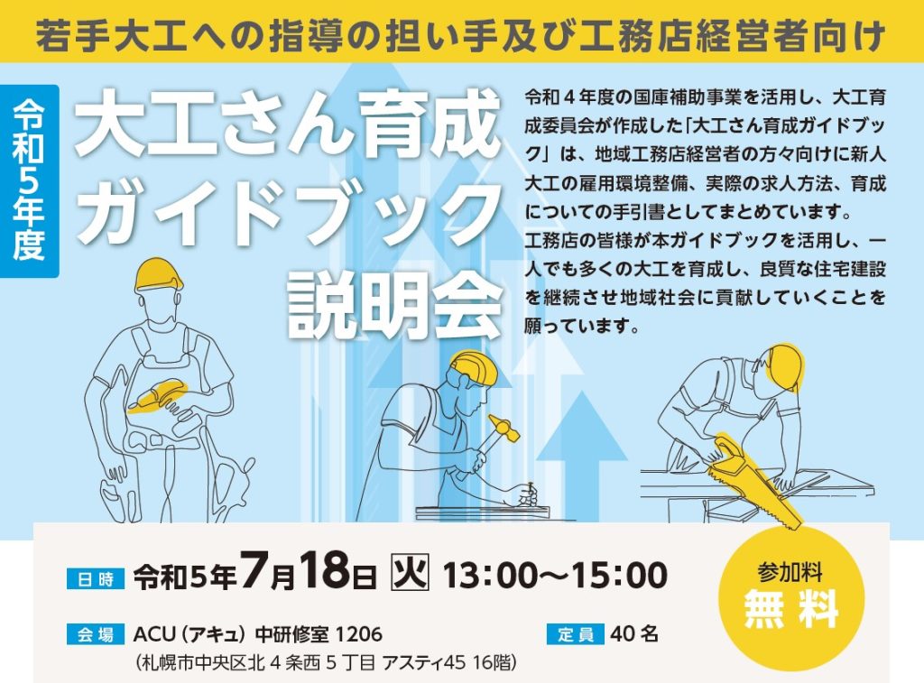 補助金】令和５年度地域型住宅グリーン化事業・「こどもエコ活用タイプ